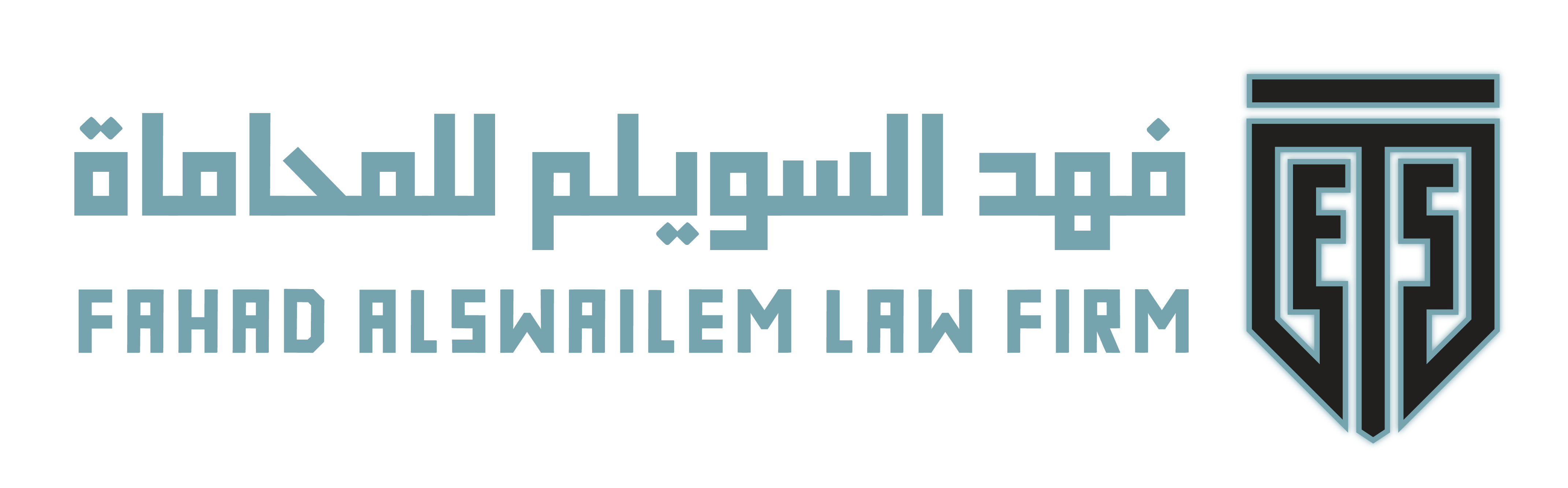 المحامي فهد السويلم إنشاء الموقع الإلكتروني